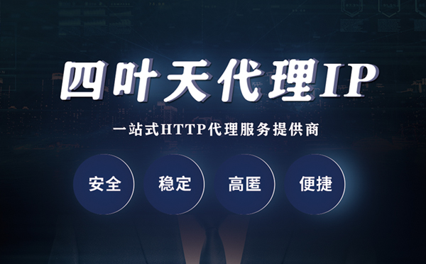 【佛山代理IP】什么是代理服务器？代理服务器是用来干什么的